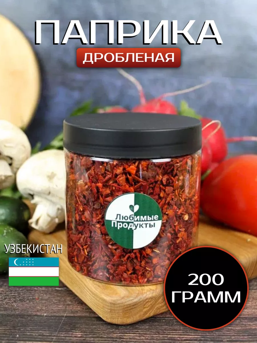 Паприка красная крупная, 5х5мм Узбекистан 200 гр Любимые продукты купить по  цене 9,87 р. в интернет-магазине Wildberries в Беларуси | 187333603