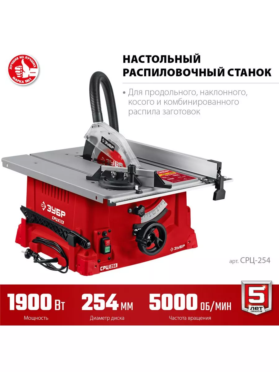 Станок Распиловочный Зубр Срц 254с 1900w Купить