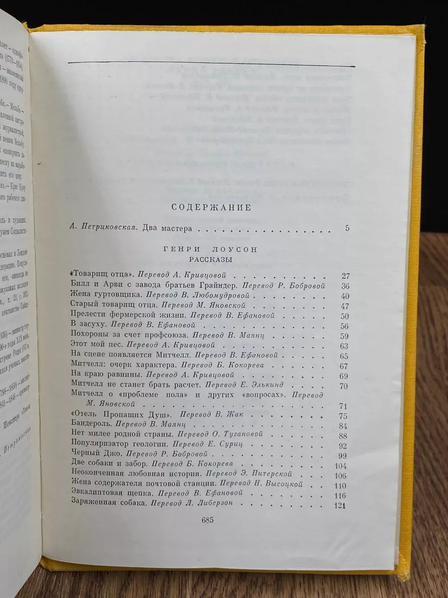 Художественная литература. Москва Г. Лоусон. Рассказы. К. Причард.  Девяностые годы