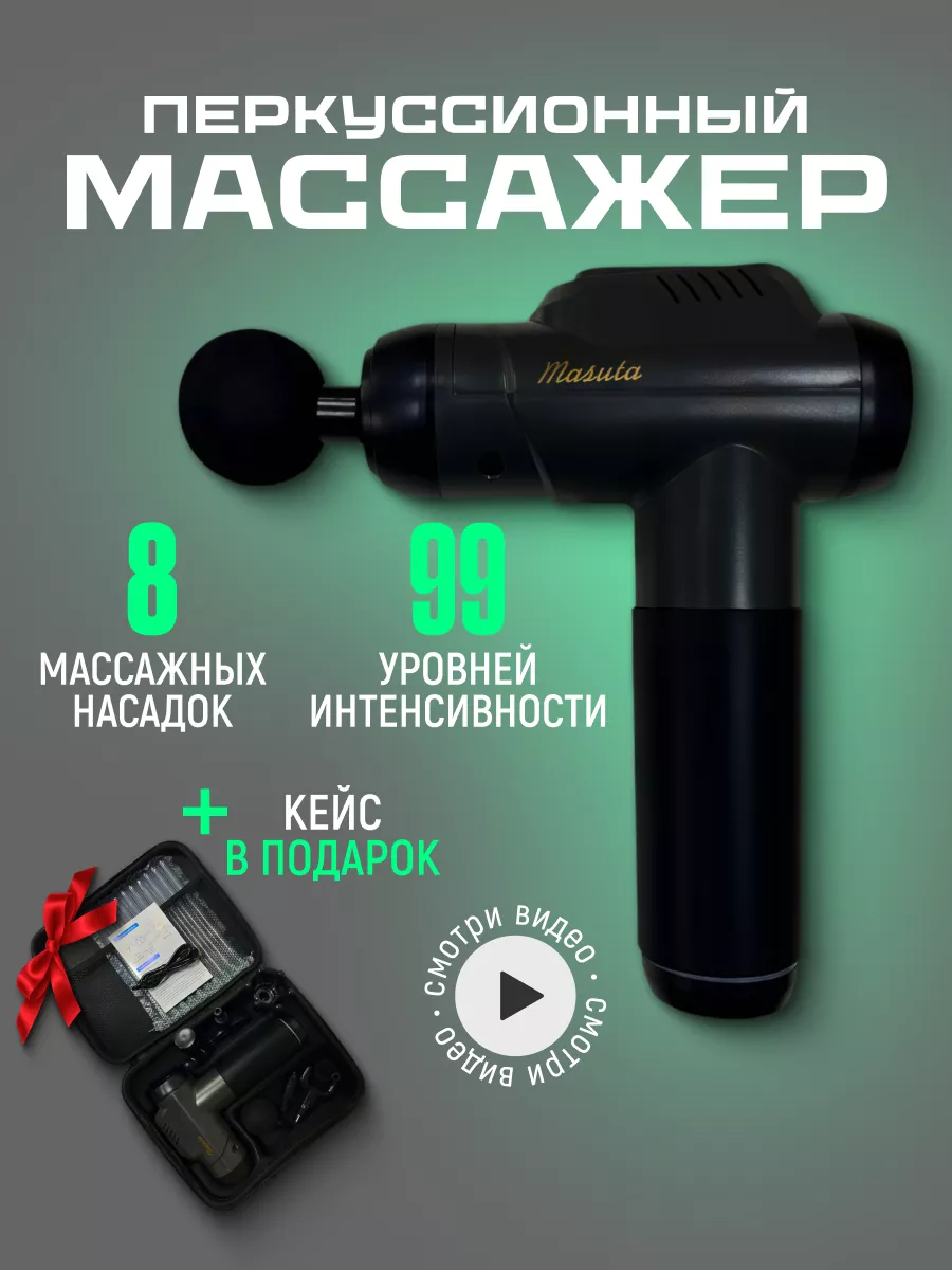 Перкуссионный ударный массажер пистолет MASUTA купить по цене 2 395 ₽ в  интернет-магазине Wildberries | 187356456