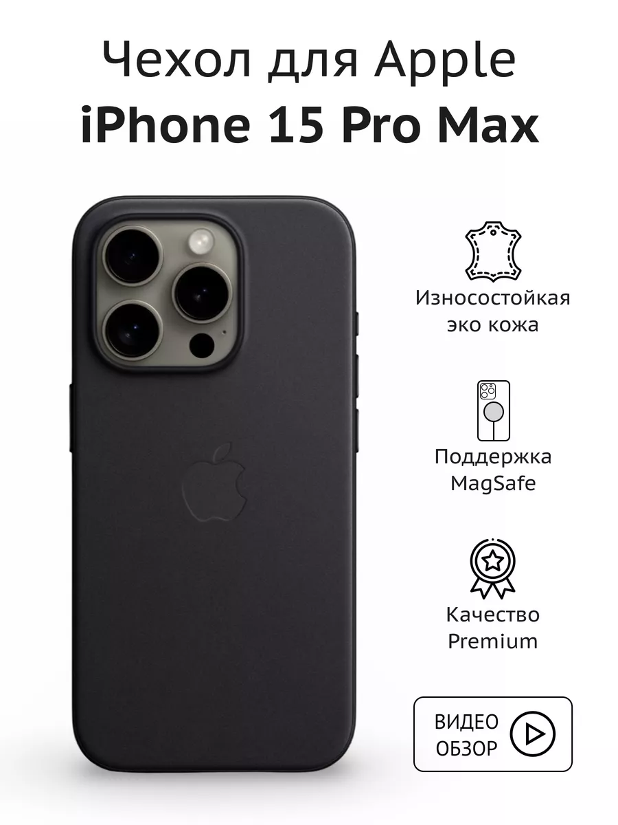 Кожаный чехол на iPhone 15 Pro Max с MagSafe Amzl купить по цене 1 449 ₽ в  интернет-магазине Wildberries | 187366928