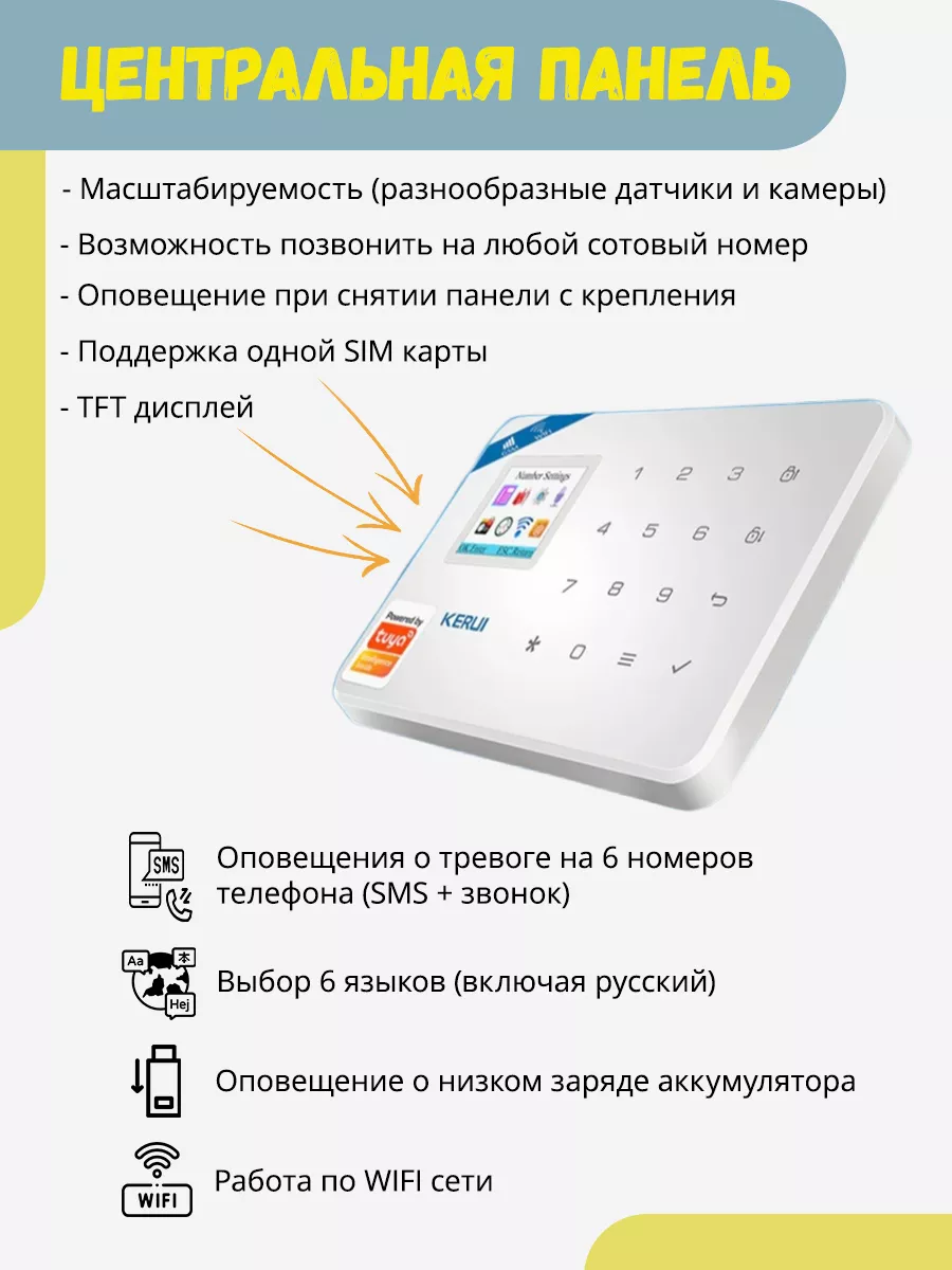 Охранная сигнализация Tuya W181(набор 9), Wi-Fi GSM KERUI купить по цене 10  258 ₽ в интернет-магазине Wildberries | 187371032