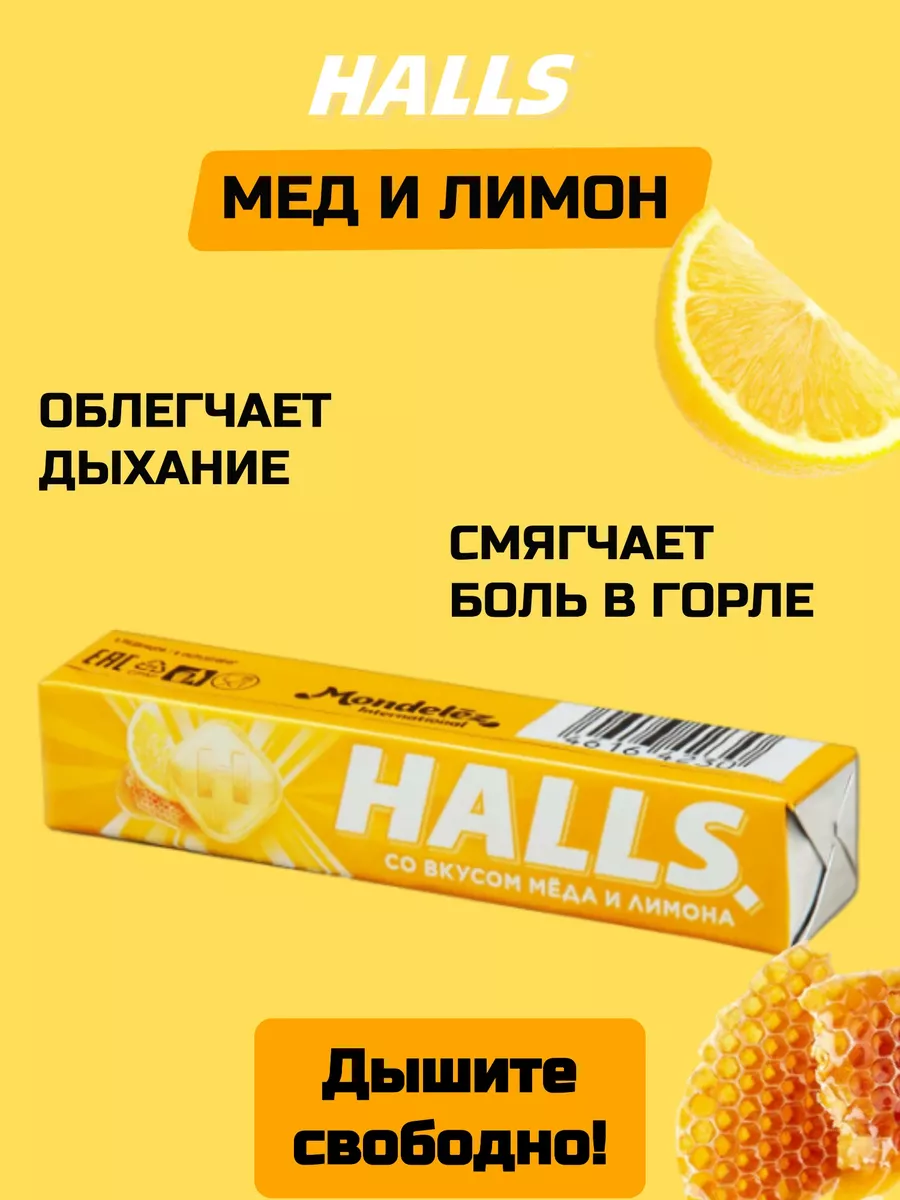 Леденцы Холлс Мед и лимон, 12шт.*25г HALLS купить по цене 346 ₽ в  интернет-магазине Wildberries | 187376892