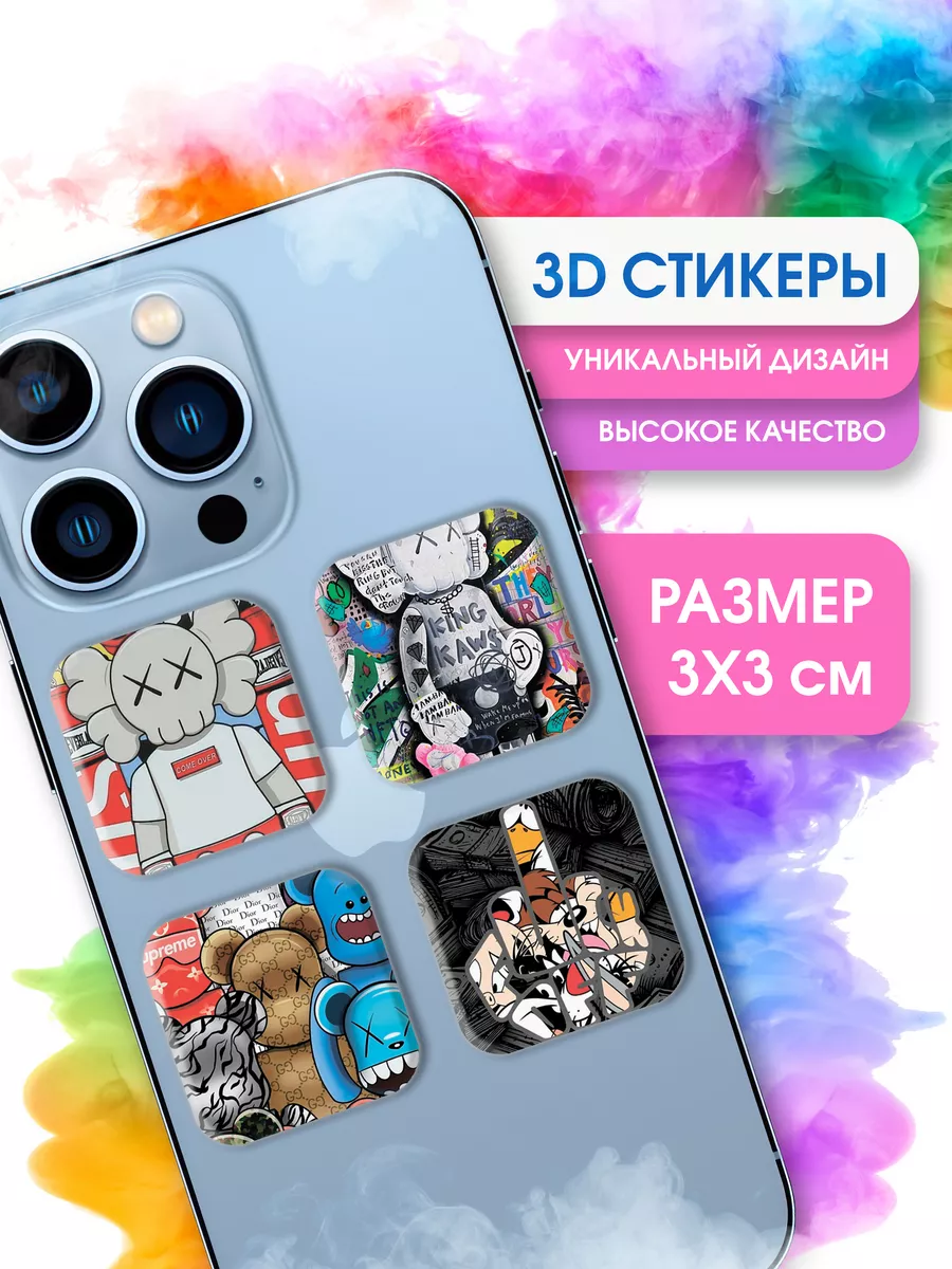 Парные 3D стикеры на телефон модные STICKER PARTY купить по цене 119 ₽ в  интернет-магазине Wildberries | 187378361