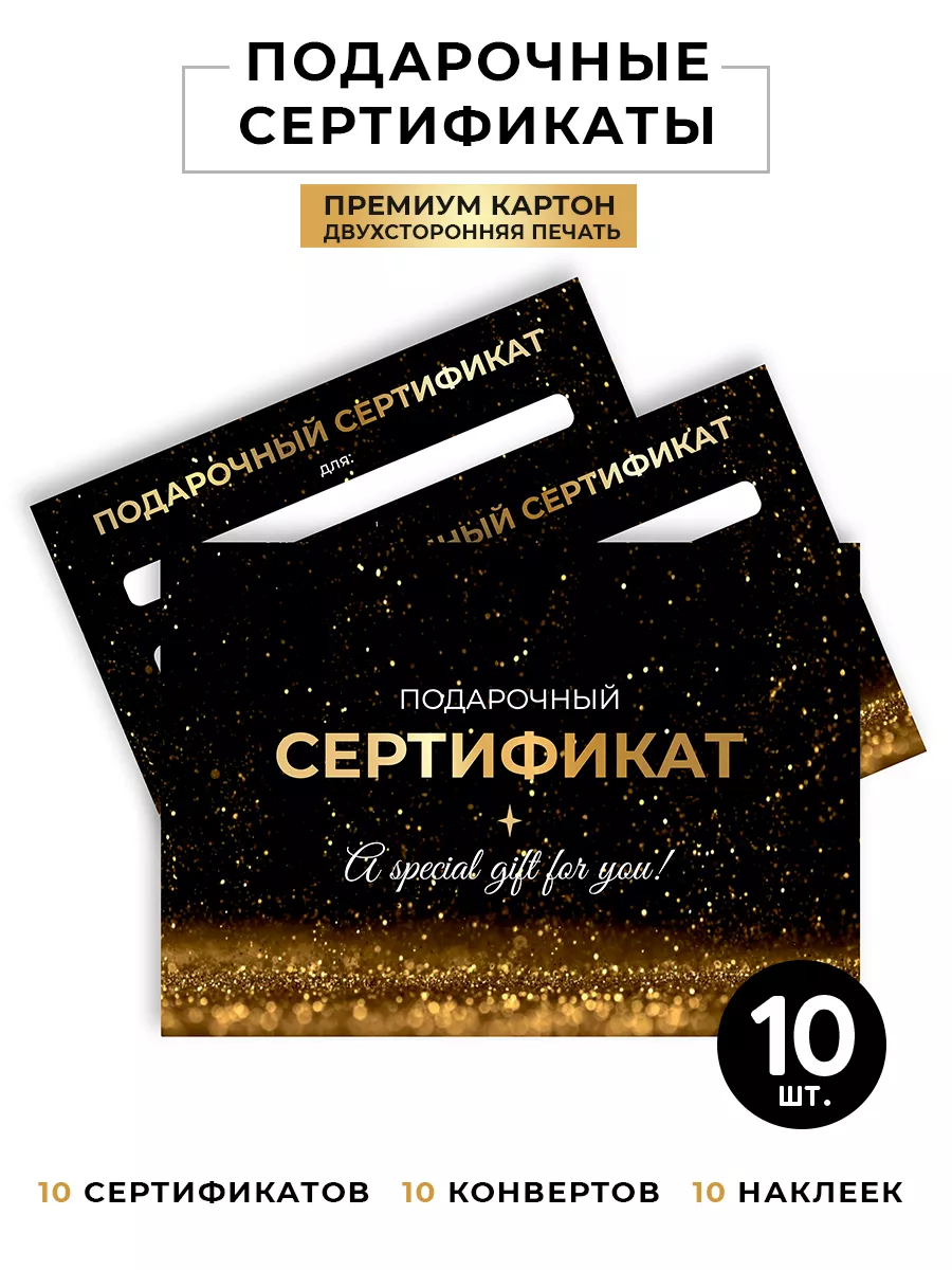 Подарочные сертификаты на услуги c конвертом 10 шт Print Lavka купить по  цене 315 ₽ в интернет-магазине Wildberries | 187379118