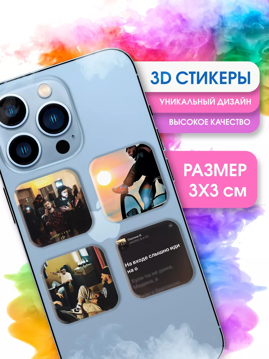 Наклейки A.V.G музыка 3D стикеры Валико Алексанян рэпер АВГ STICKER PARTY  купить по цене 119 ₽ в интернет-магазине Wildberries | 187380283