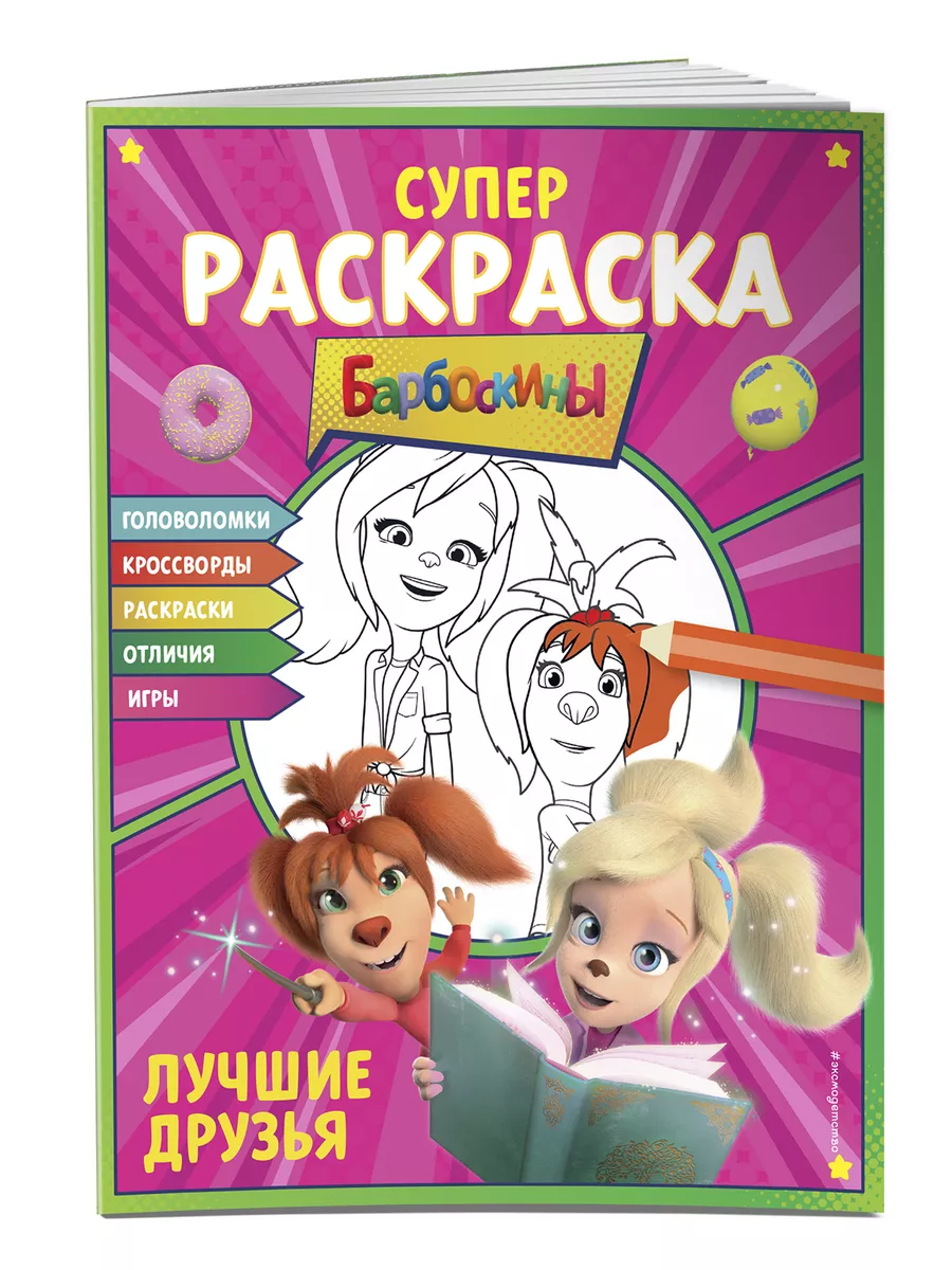 ‎App Store: Разукрашка с волшебными супергероями - раскраски и картинки супер героев