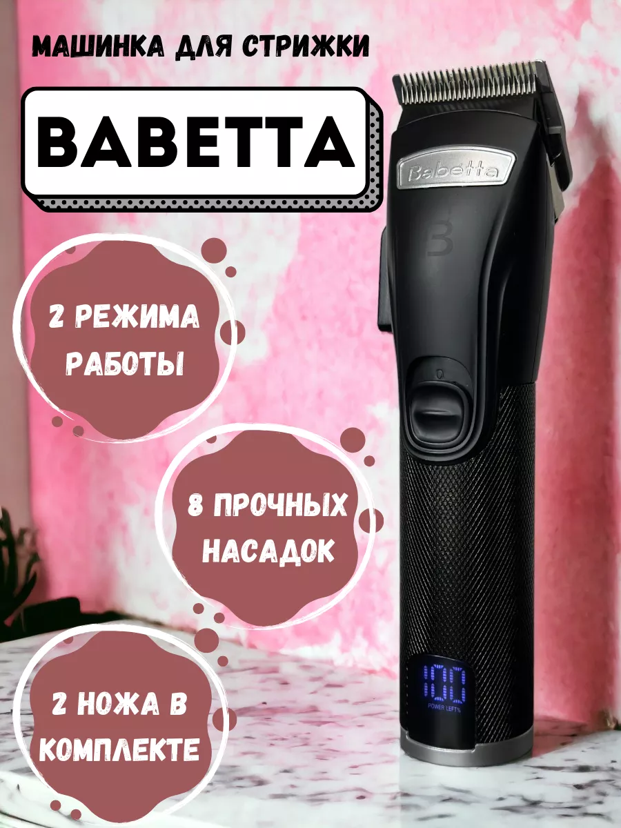 Машинка для стрижки BABYLISS PRO GOLD FX (FX8700GE)