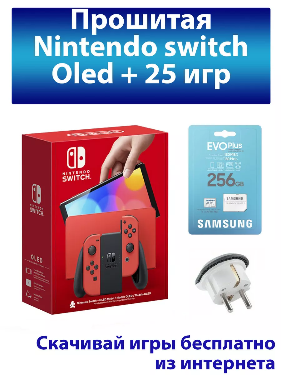 NINTENDO Switch Прошитая OLED Игровая приставка