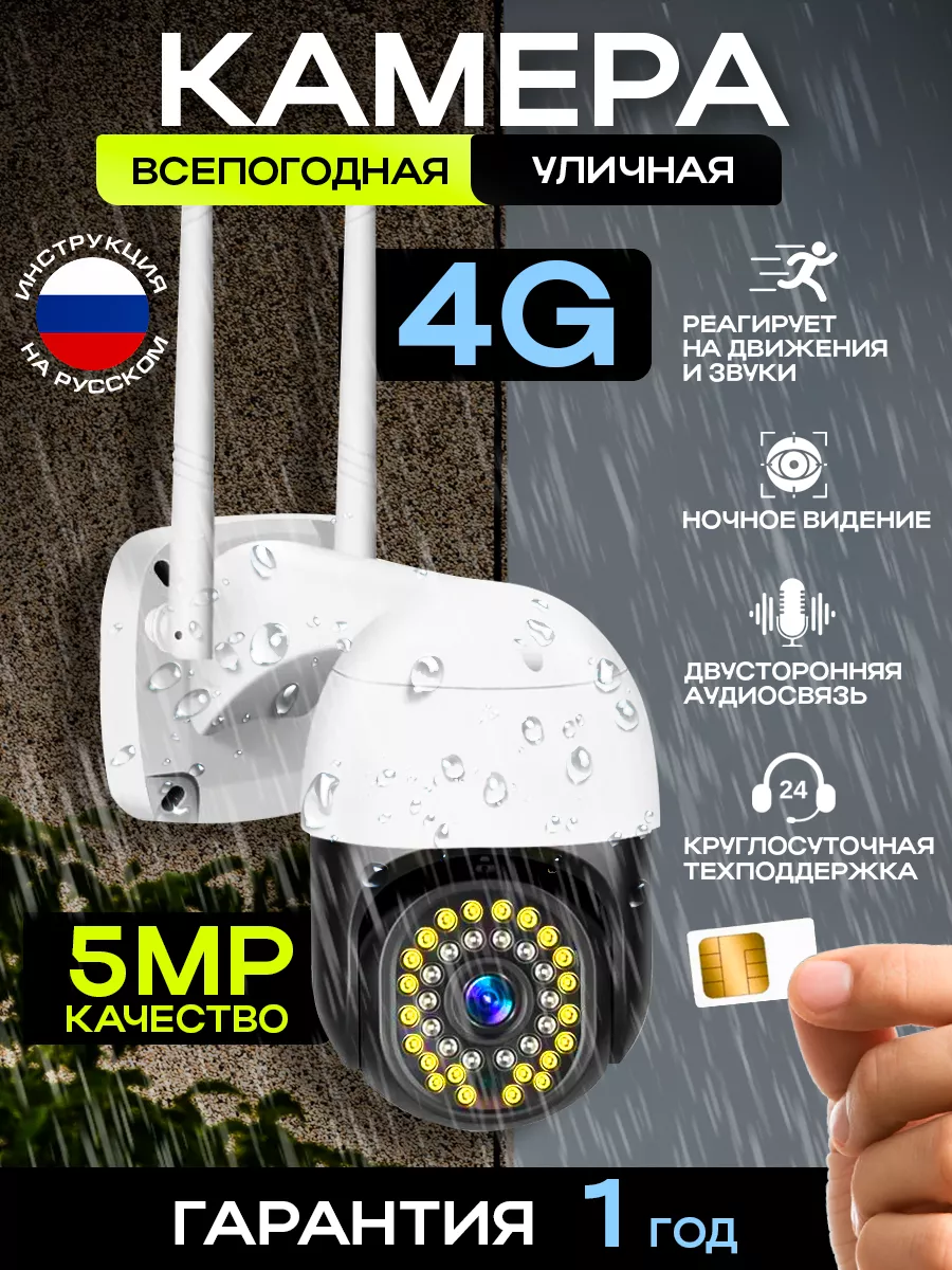 Камера видеонаблюдения 4G Уличная для дома SmartShop купить по цене 2 730 ₽  в интернет-магазине Wildberries | 187398664