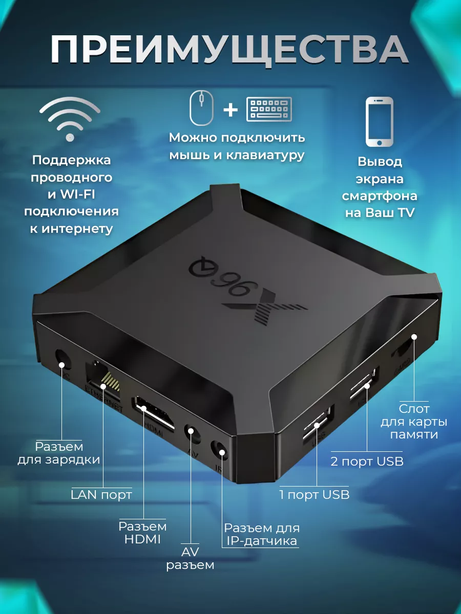 Смарт ТВ приставка андроид с Wi-Fi 2 16 4К tv box Смарт тв приставка X96Q  купить по цене 1 660 ₽ в интернет-магазине Wildberries | 187399223