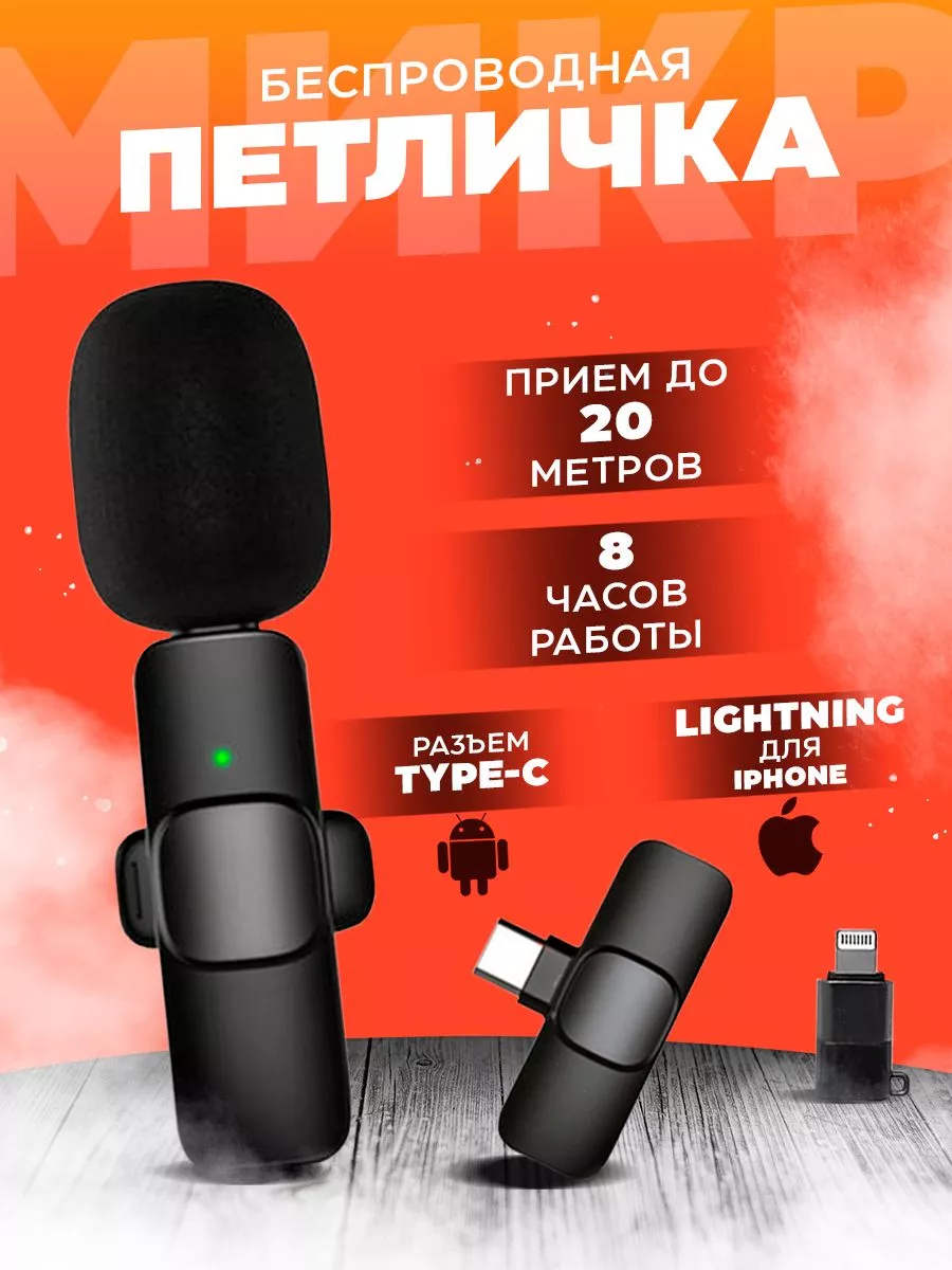 ArtRomen Микрофон петличный беспроводной для телефона iphone android