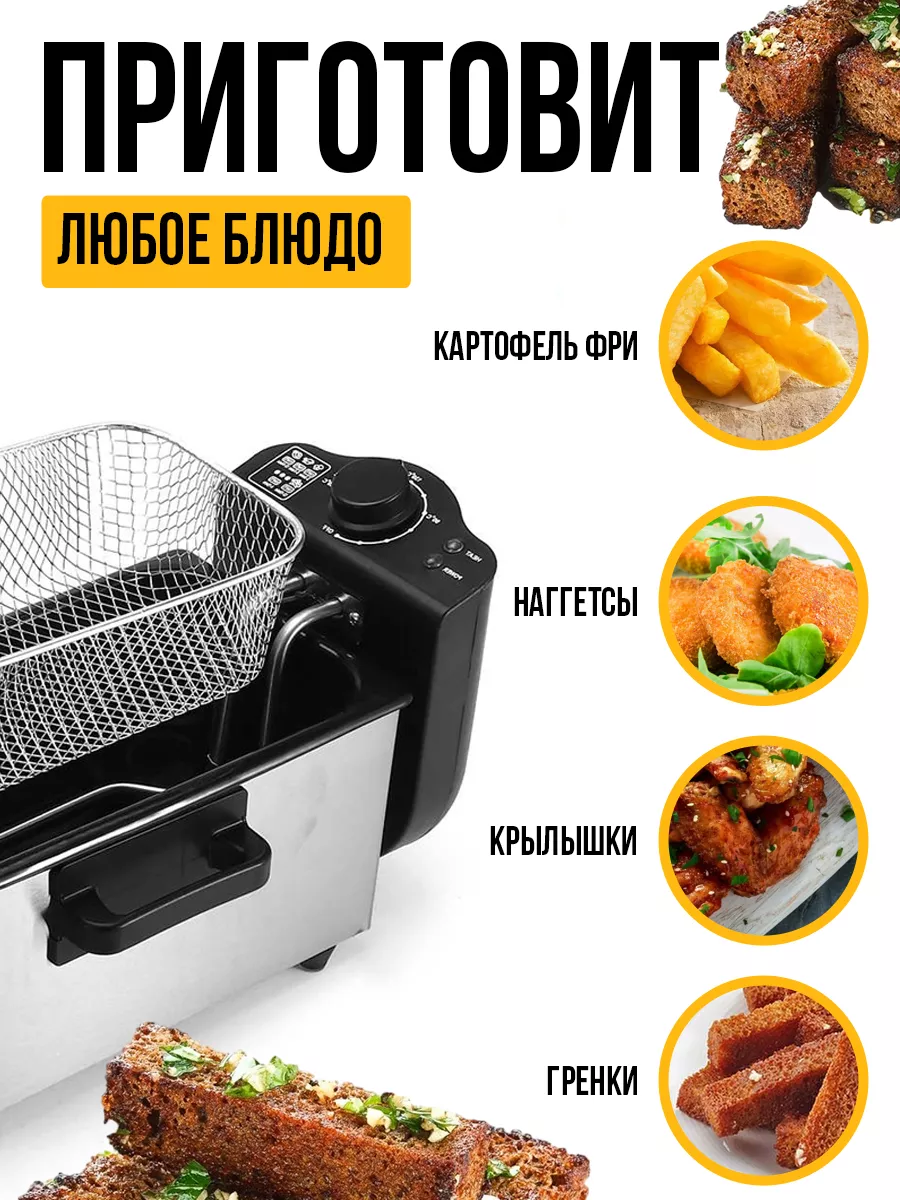 Фритюрница электрическая со съемной чашей для картофеля