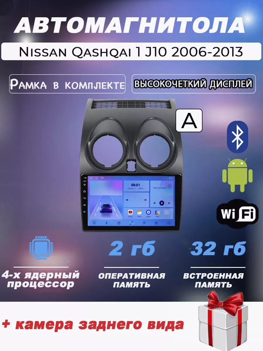 Магнитола NISSAN QASHQAI 1 J10 ANDROID Андроид 2006-2013 ТочкаЗвука купить  по цене 2 686,58 р. в интернет-магазине Wildberries в Беларуси | 187446511