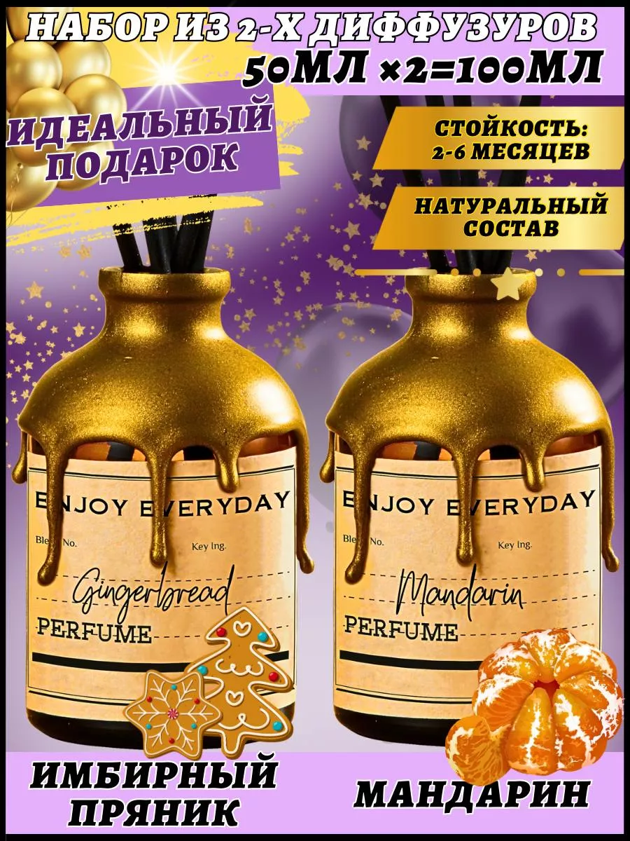 Ароматизатор с палочками диффузор для дома аромат мандарин Enjoy Everyday  купить по цене 435 ₽ в интернет-магазине Wildberries | 187461106