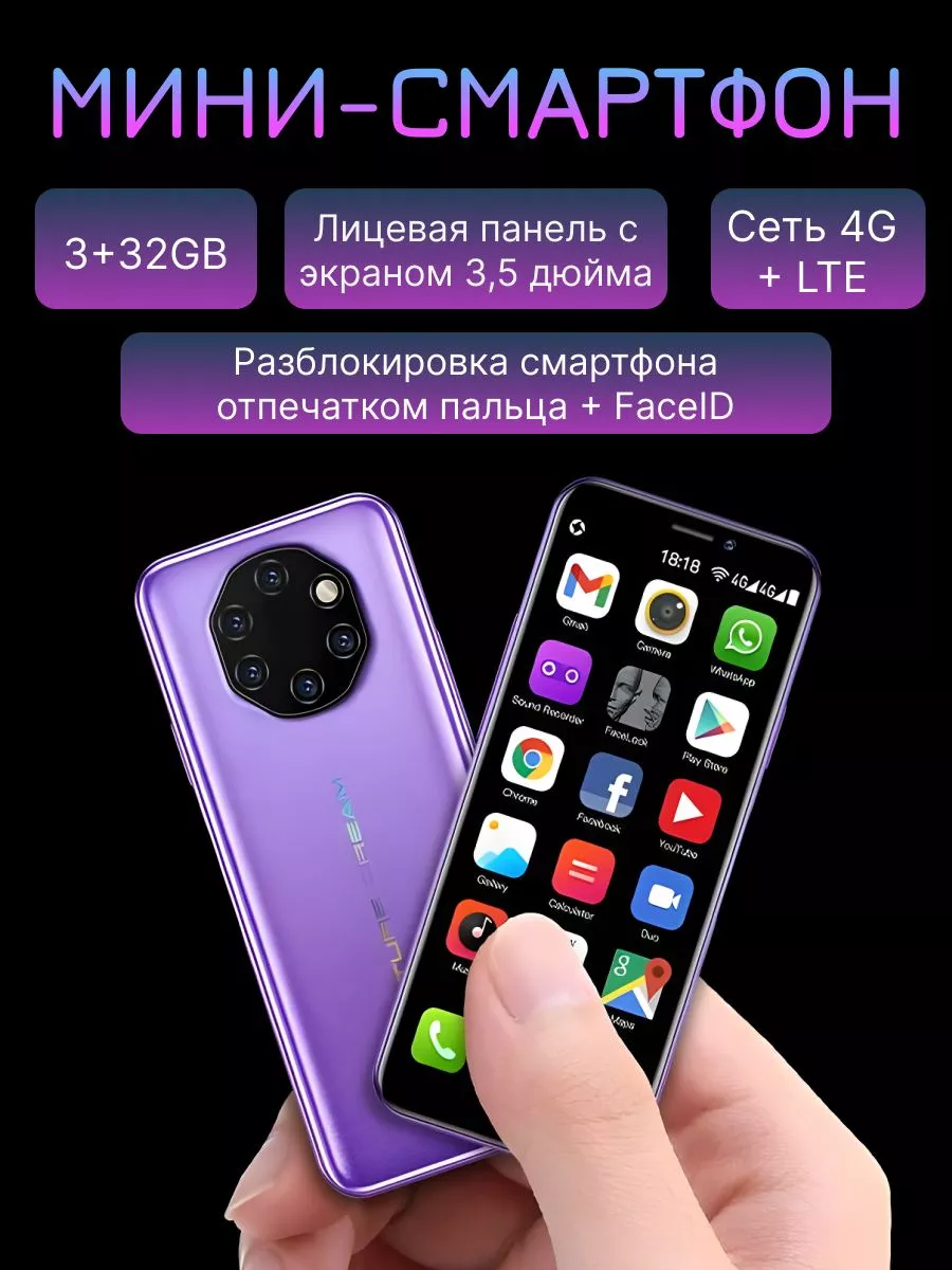 Мини смартфон телефон сенсорный андроид с камерой Epremshop купить по цене  302,76 р. в интернет-магазине Wildberries в Беларуси | 187471519