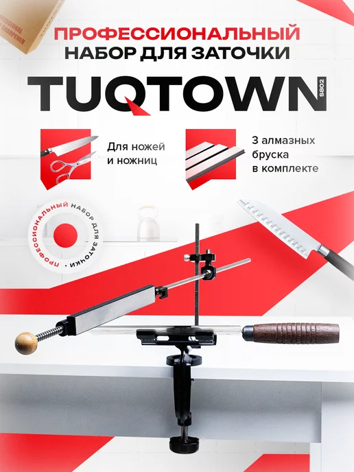 TUOTOWN Точилка для ножей