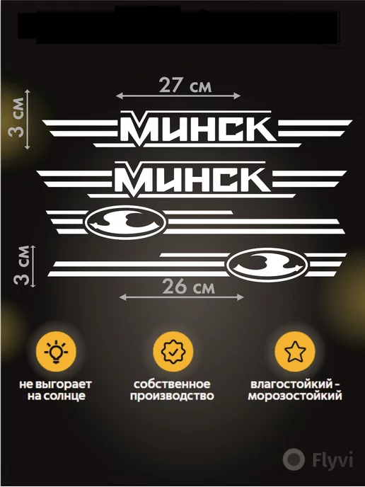 Комплект наклеек на мотоцикл Минск