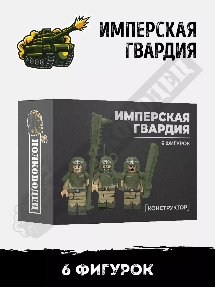 Минифигурки Warhammer Имперская гвардия Полководец купить по цене 635 ₽ в  интернет-магазине Wildberries | 187510647