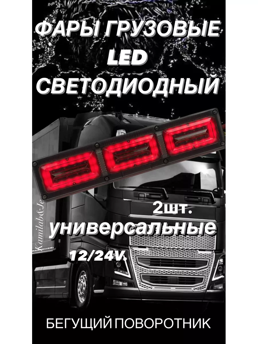 LED АВТО поворотник и стоп-сигнал для заднего спойлера 12V 1.2m