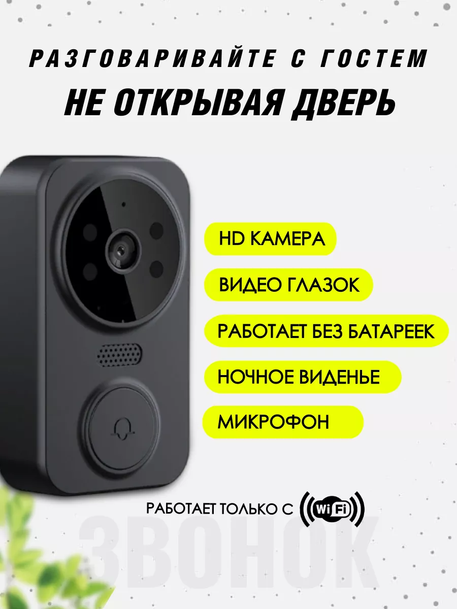 Беспроводной дверной звонок с камерой купить по цене 1 080 ₽ в  интернет-магазине Wildberries | 187527586