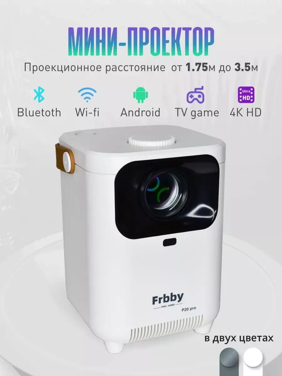 Frbby Проектор для фильмов домашний кинотеатр со Smart TV