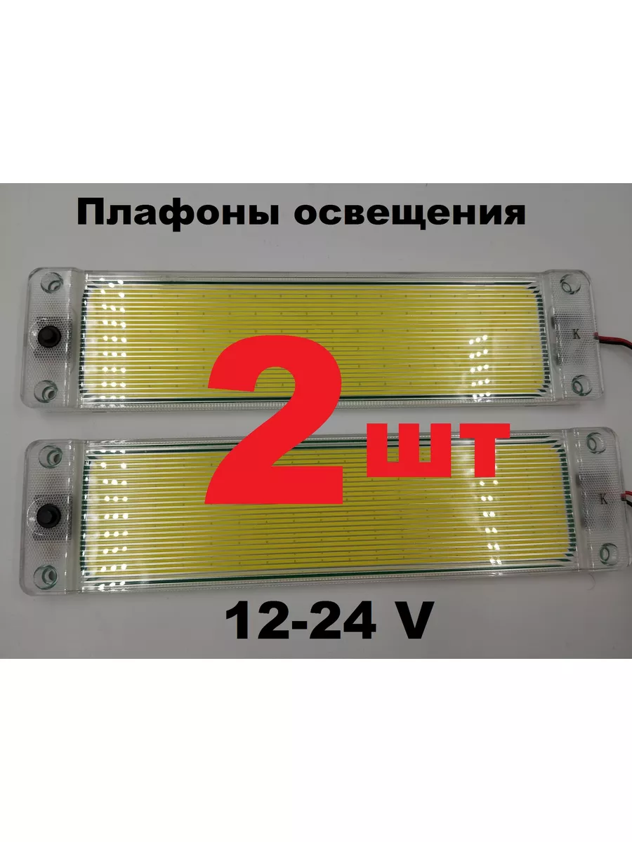 ДАВИ НА ГАЗ Плафон освещения салона автомобиля