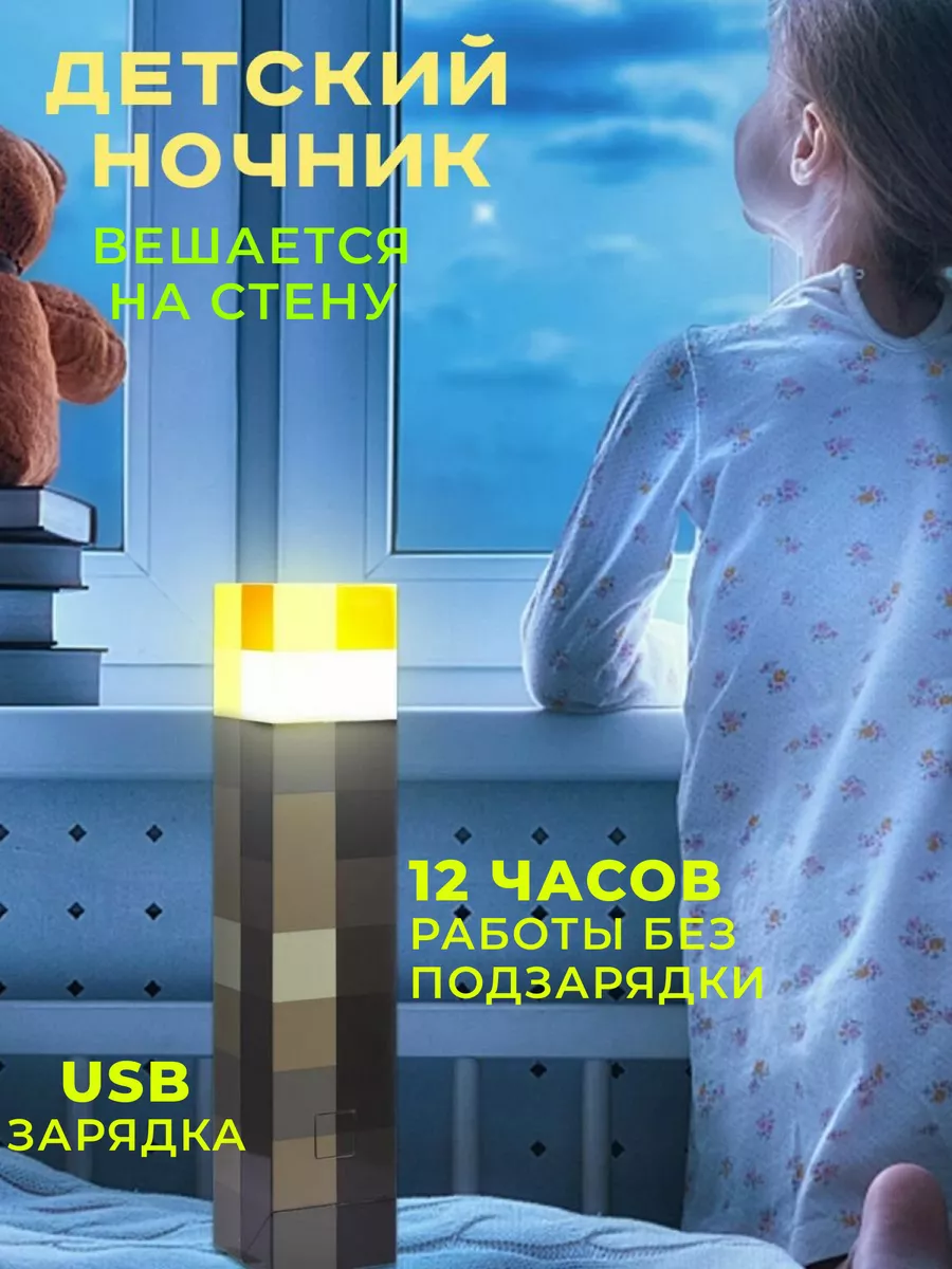 Факел из игры Minecraft детский светильник майнкрафт MyiDea купить по цене  572 ₽ в интернет-магазине Wildberries | 187543259