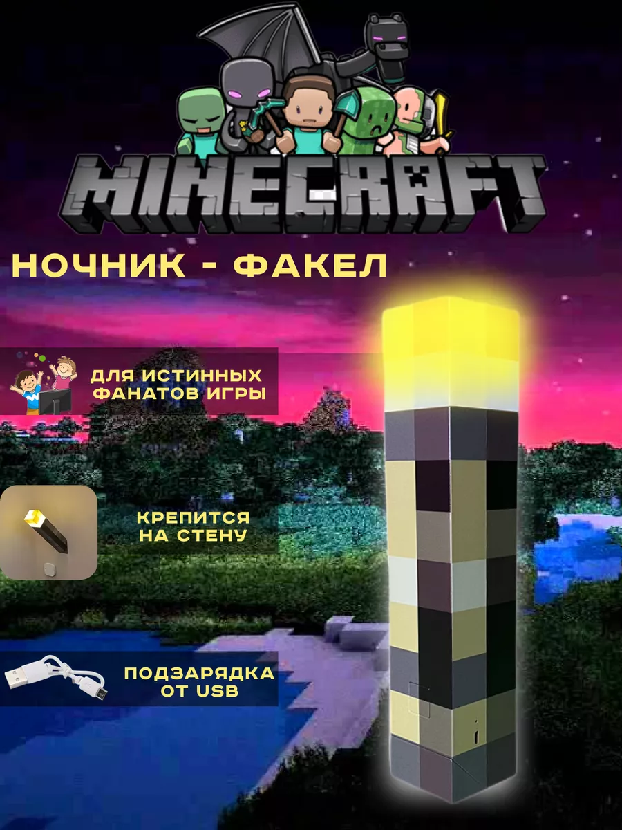 Факел из игры Minecraft детский светильник майнкрафт MyiDea купить по цене  572 ₽ в интернет-магазине Wildberries | 187543259