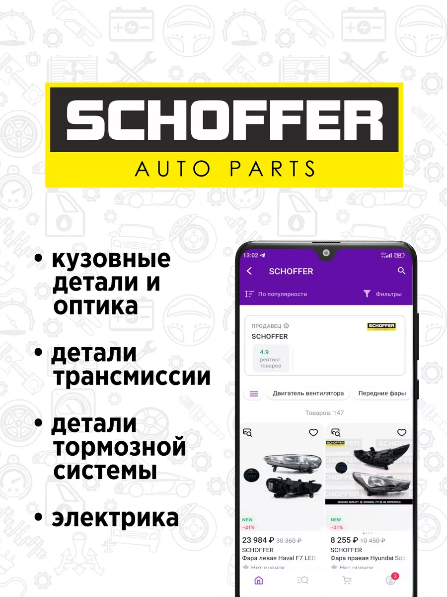 Суппорт тормозной задний левый Skoda Octavia 04-, Yeti 09- SCHOFFER купить  по цене 5 653 ₽ в интернет-магазине Wildberries | 187553121