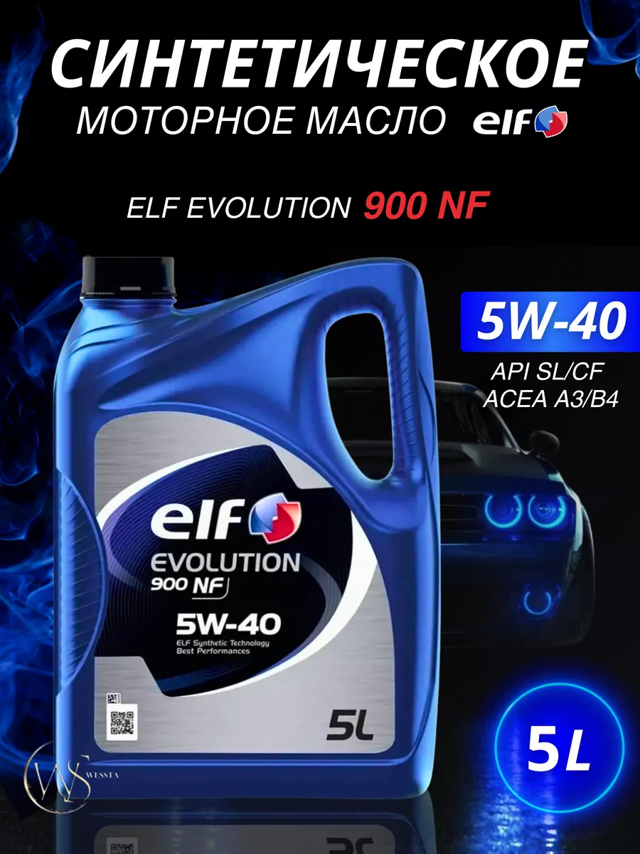 Масло Моторное Elf Купить Спб