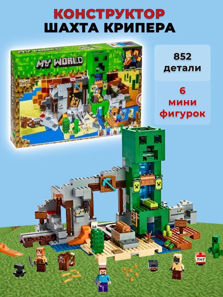 Конструктор Мinecraft,Шахта Крипера