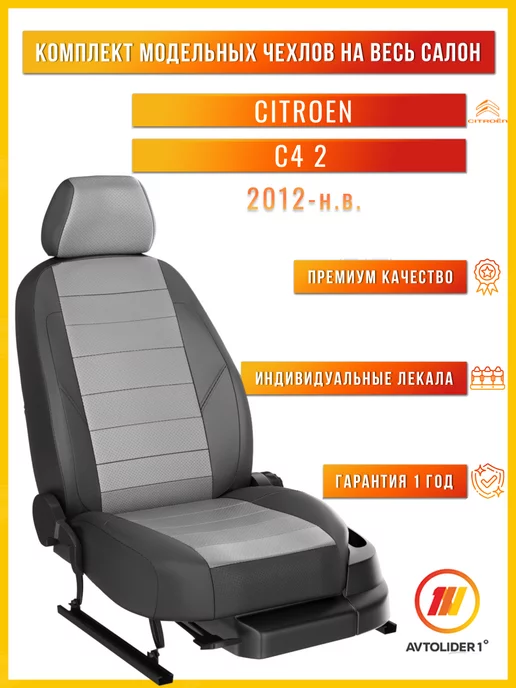 Купить подлокотник Citroen C4 () из экокожи в интернет-магазине 