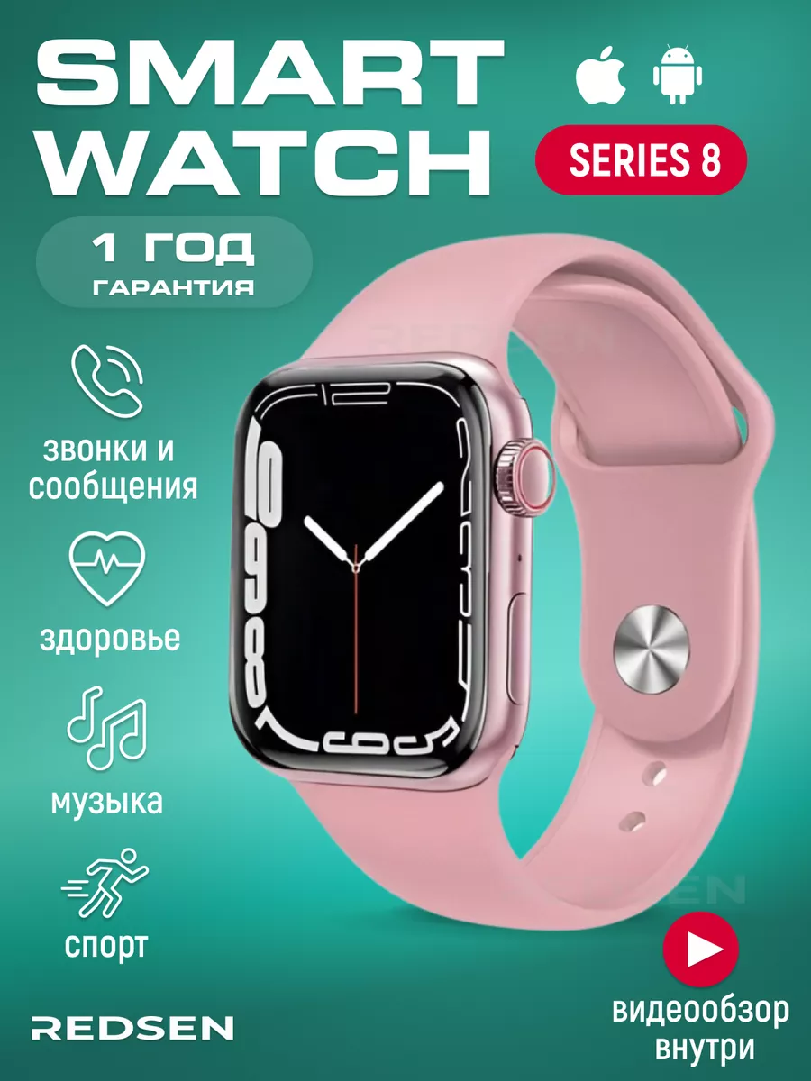 Часы умные наручные Smart Watch Series 8 Смарт часы женские купить по цене  805 ₽ в интернет-магазине Wildberries | 187612499