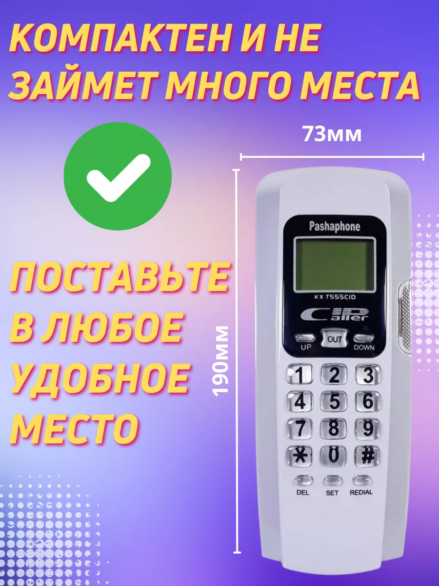 Master City Телефон домашний Pashaphone KX-T555CID белый