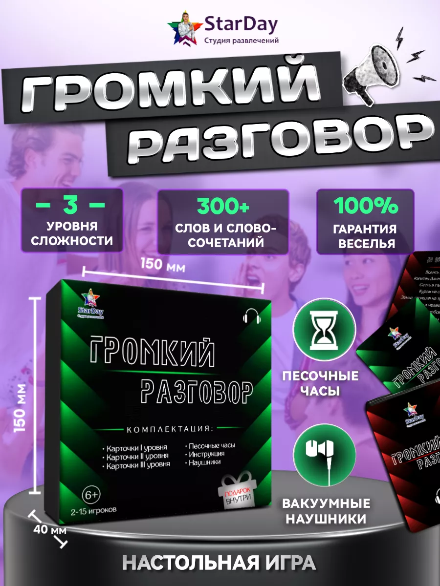 Настольная игра для компании развивающая громкий разговор StarDay студия  развлечений купить по цене 23,92 р. в интернет-магазине Wildberries в  Беларуси | 187622539