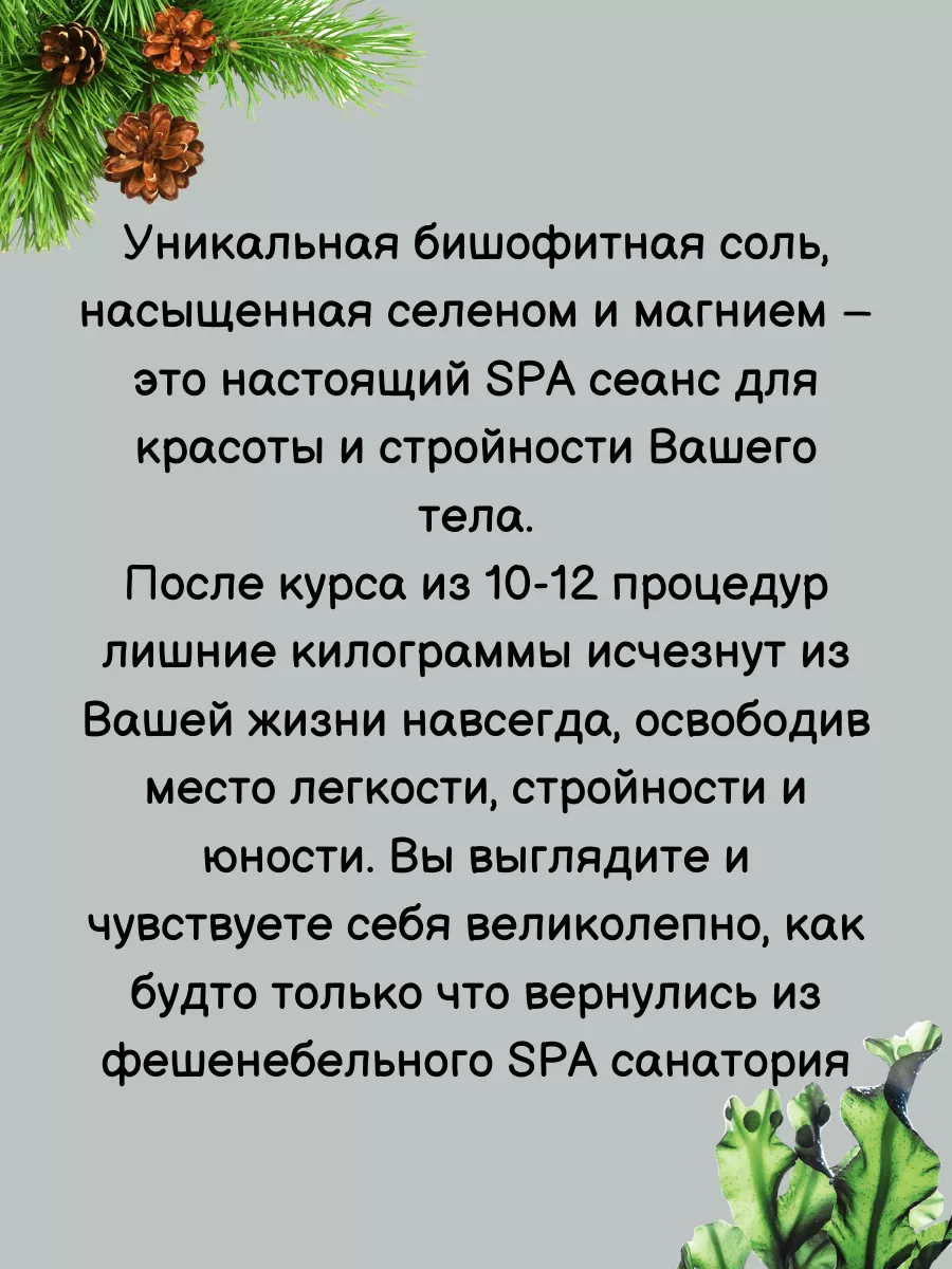 САНАТОРИЙ ДОМА Соль бишофитная для снижения веса 530гр 6шт