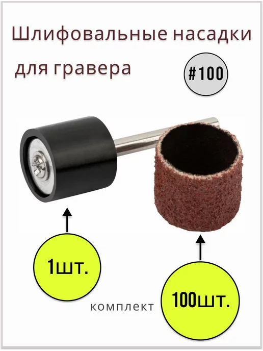 Насадки для гравера купить по выгодной цене в Тюмени и Нижневартовске