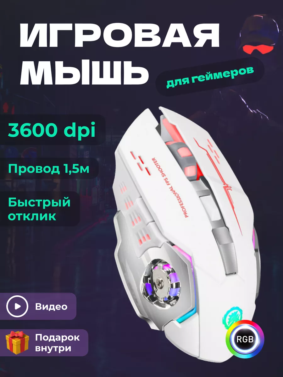 EVE SHOP & PC Игровая мышка проводная с подсветкой 3600 dpi