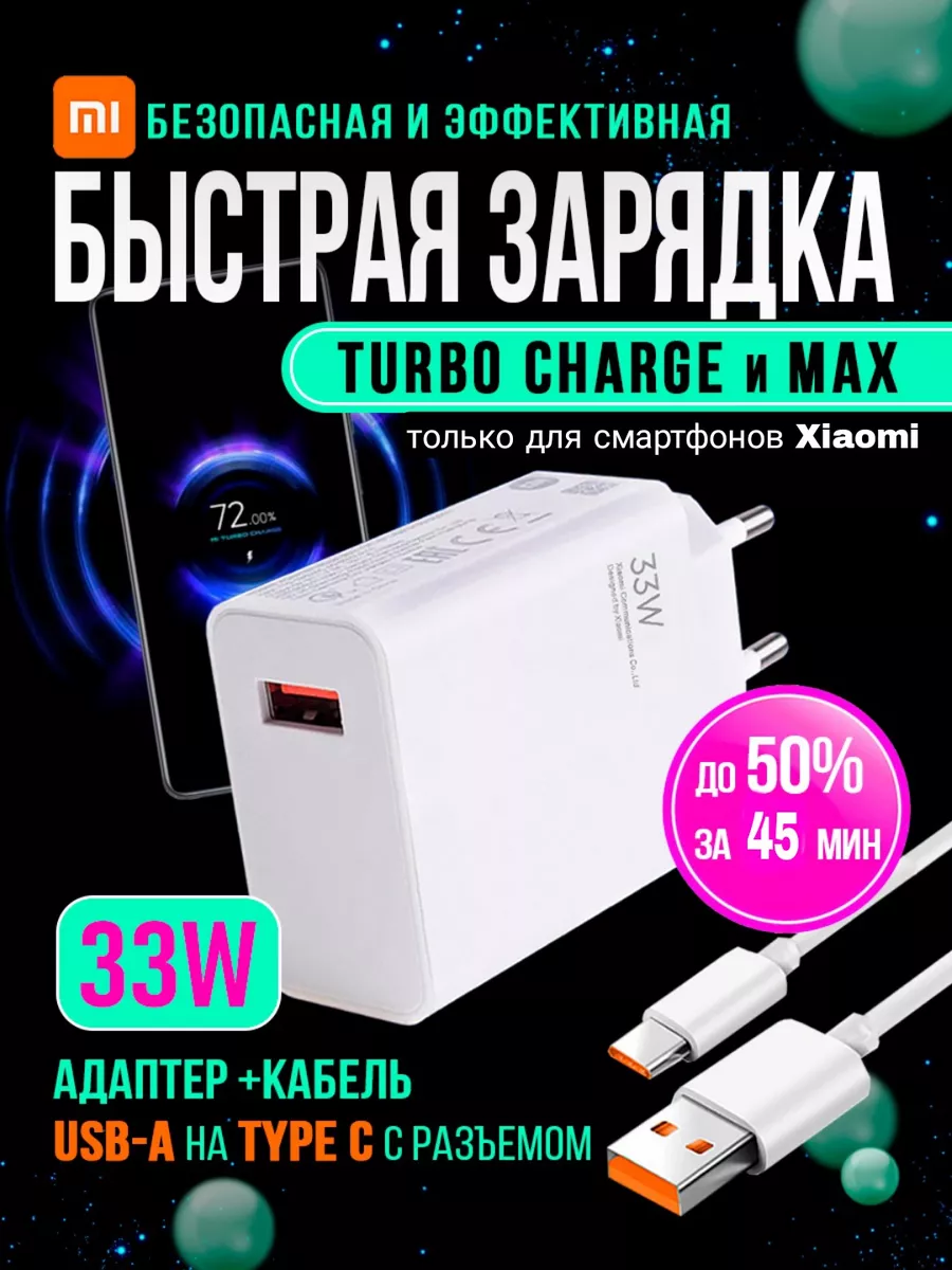 Быстрая зарядка Type-C Turbo для телефона Redmi Poco 33W