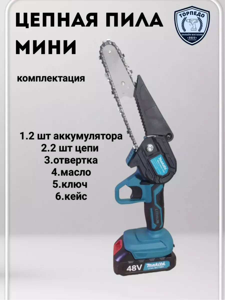 Makita Мини пила аккумуляторная