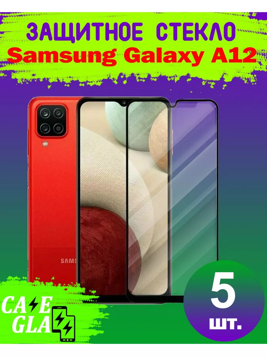 Защитное Стекло Samsung Galaxy A12 Самсунг Гэлэкси А12 Cases&Glass купить  по цене 293 ₽ в интернет-магазине Wildberries | 187663083