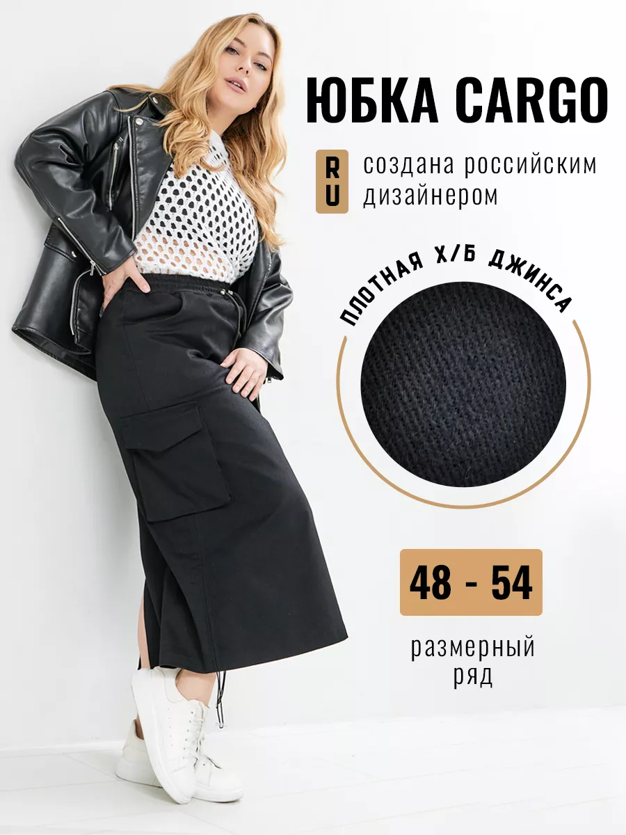 CARGO&style Юбка длинная с разрезом карго