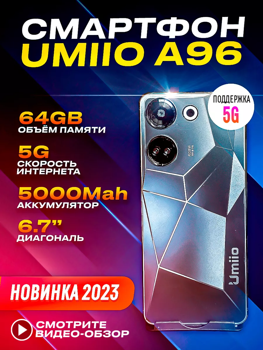 Смартфон Umiio A96 5G 6GB + 64GB 5MP+16MP 5500mAh GYasin купить по цене 6  286 ₽ в интернет-магазине Wildberries | 187665807