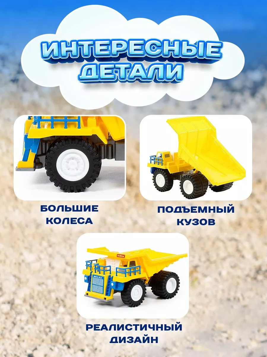 CarsBoutique Машинка самосвал для мальчиков детская Белаз для песка