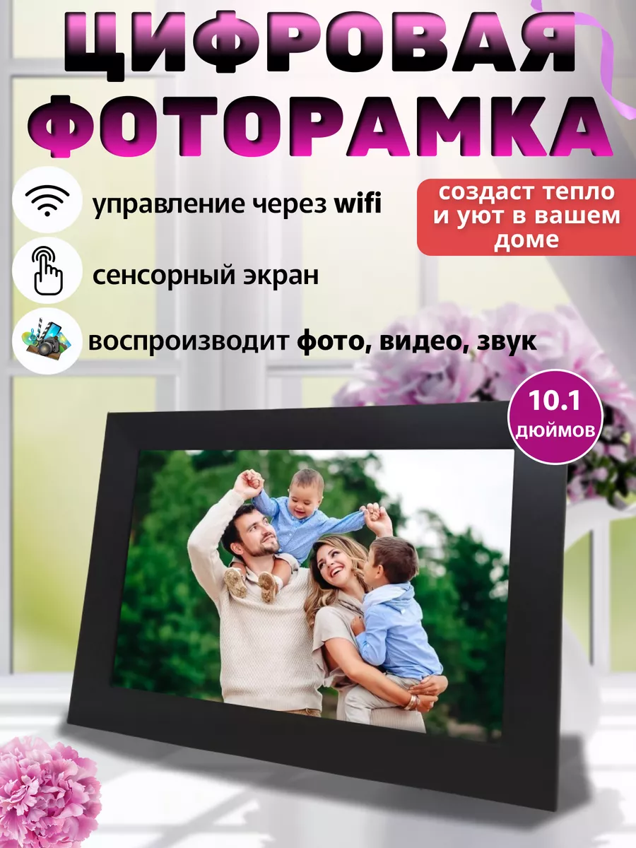 Цифровая фоторамка Frameo купить по цене 4 162 ₽ в интернет-магазине  Wildberries | 187752892