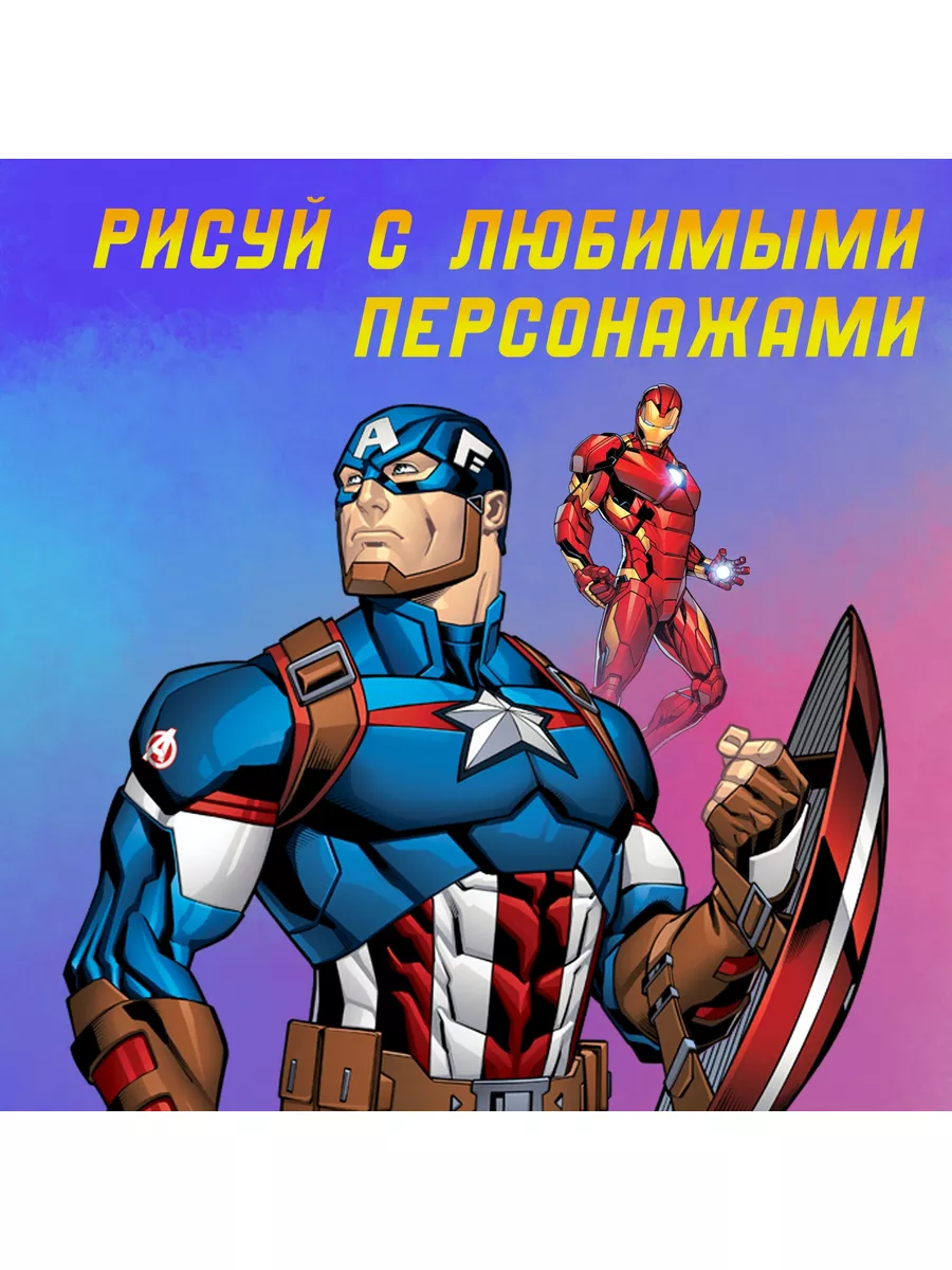 MARVEL Раскраска мстители марвел