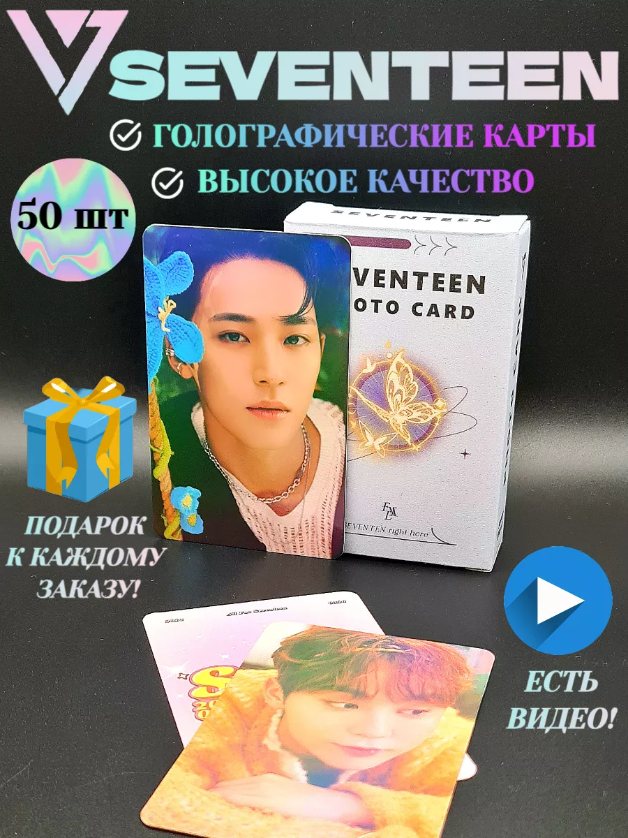 ГОЛО КАРТОЧКИ SEVENTEEN карты СЕВЕНТИН SVT кпоп