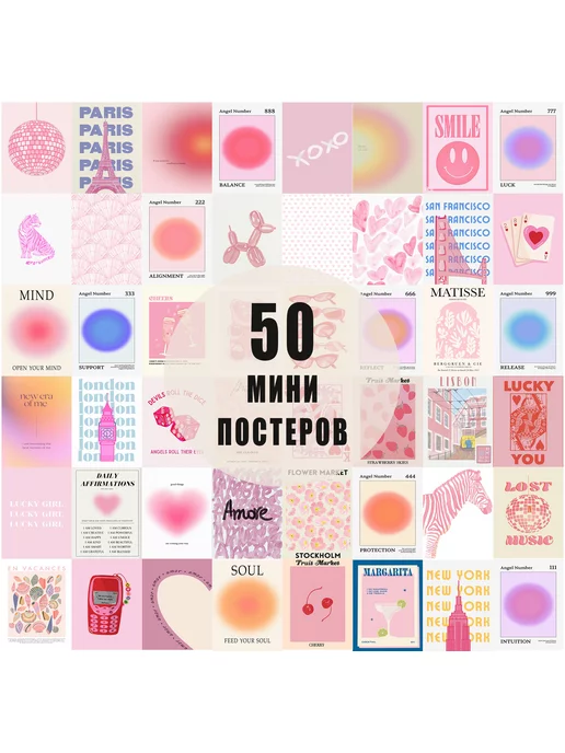 POSTERS.RU Позитивные постеры, розовый набор открытки 50 шт