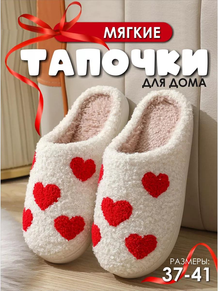 Тапочки домашние с сердечками HOME MOOD SHOP купить по цене 18,61 р. в  интернет-магазине Wildberries в Беларуси | 187784956